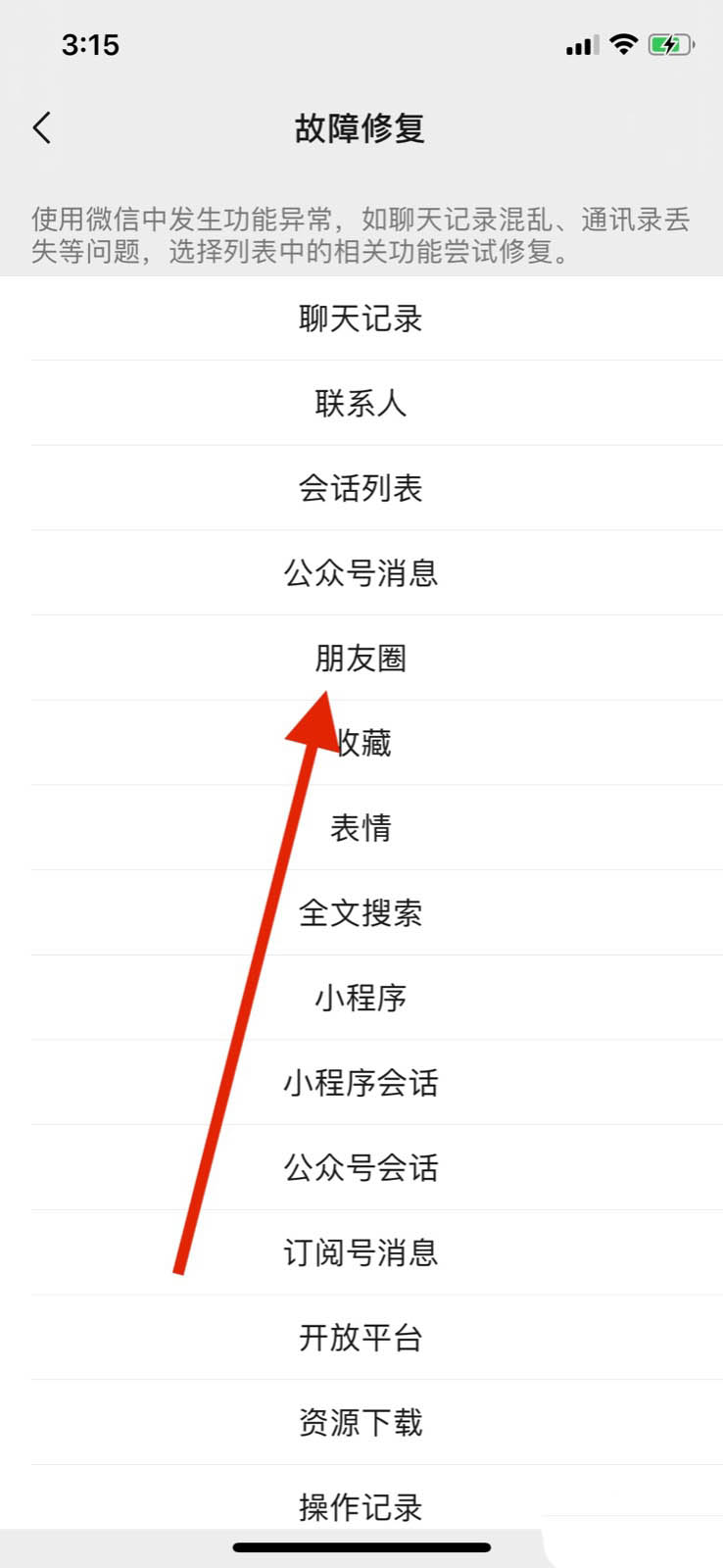 微信朋友圈故障怎么办? 微信朋友圈故障修复的技巧