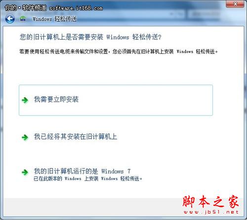 利用Win7的传送功能轻松为资料搬家的方法