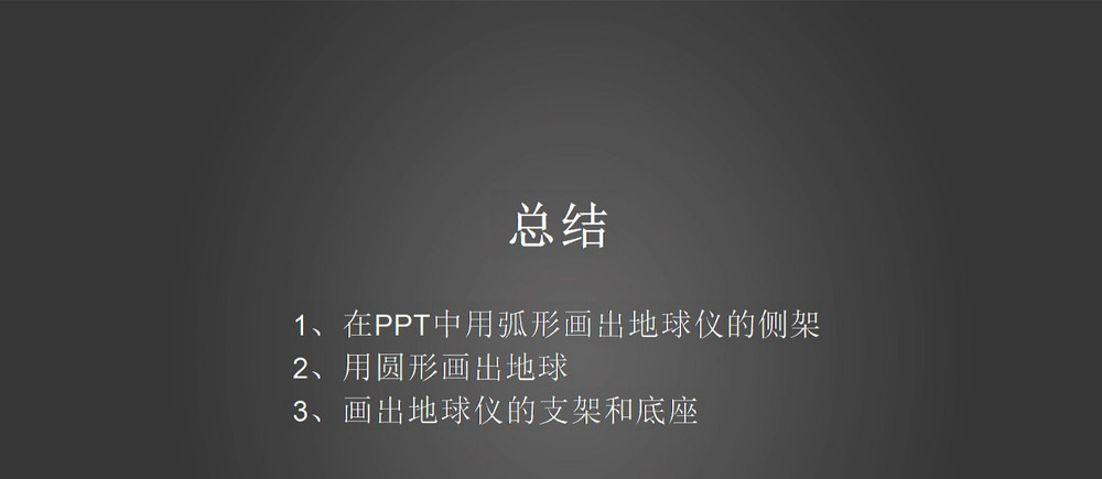ppt怎么手绘简笔画效果的地球仪? ppt地球仪的画法