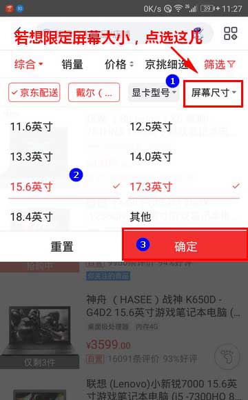 京东商城app怎么按条件查找需要的商品?