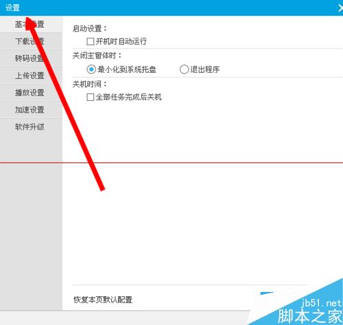 优酷客户端怎么最大化下载视频数量？