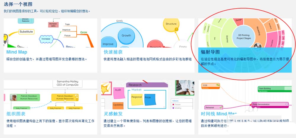 iMindMap11怎么绘制辐射导图?
