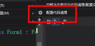 VS怎么清理配合代码? vs清理配置代码的教程