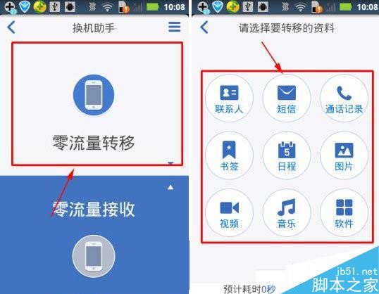 换手机怎么备份转移资料 有了换机助手换手机不再头痛