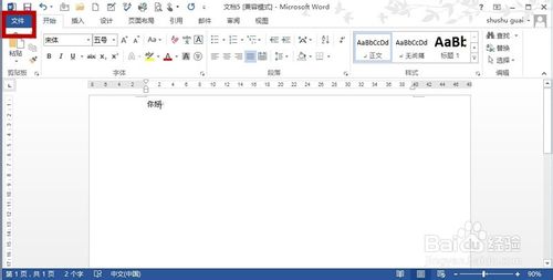 如何创建word文档?创建新word文档五大方法