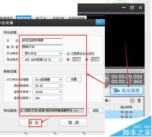 爱剪辑怎么将视频旋转角度?