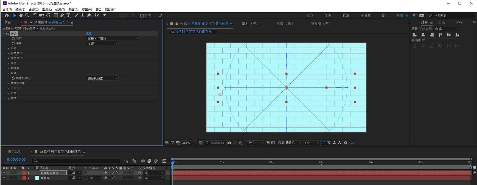 AE怎么制作碎片文字动画效果? 文字飞散效果AE的实现方法