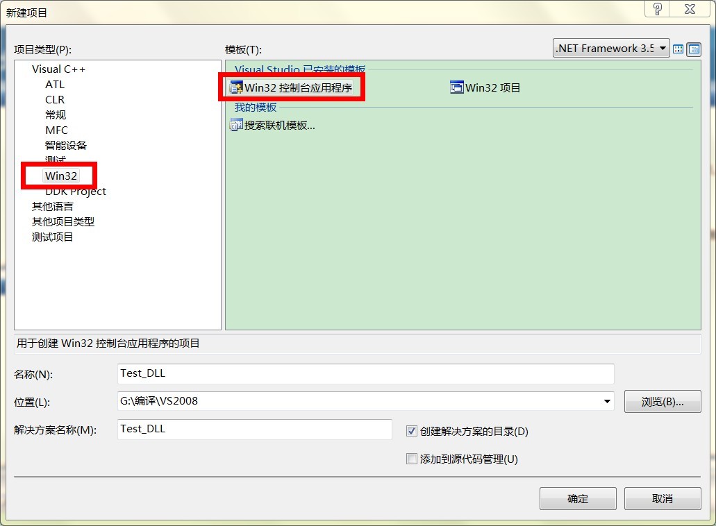 VS2008导出dll库以及程序调试的图文步骤