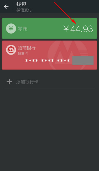 怎么往微信里充钱？微信钱包充值方法介绍