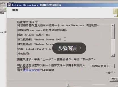 win10系统如何配置域控制器?