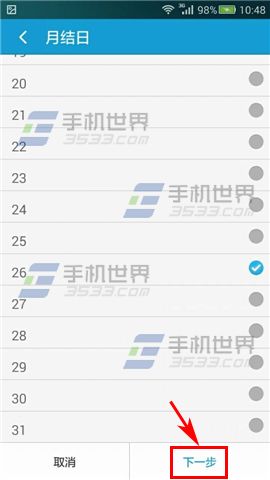 手机腾讯安全先锋话费管家怎么管理话费？