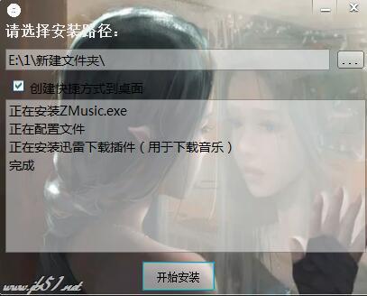 ZMusic软件如何安装？ZMusic安装使用教程