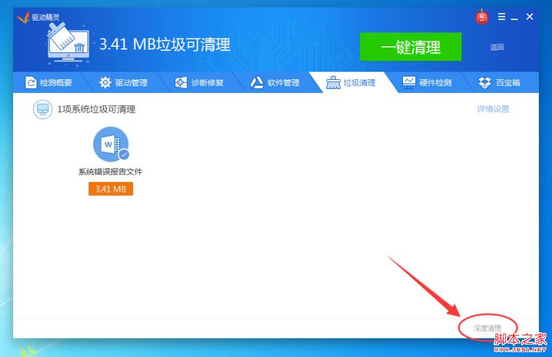 驱动精灵怎么清理垃圾?驱动精灵清理电脑垃圾的方法介绍