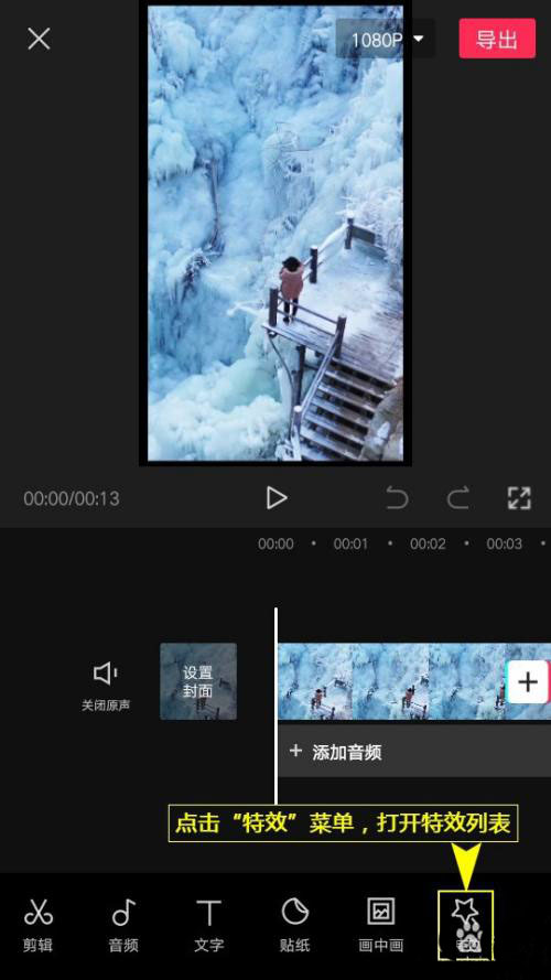 剪映APP怎么给视频添加咔嚓特效? 剪映咔嚓特效的使用方法