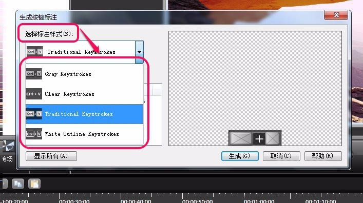 camtasia studio怎么生成按键标注?