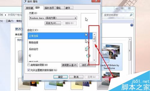 鼠标指针形状如何调节呢?鼠标指针形状改变方法