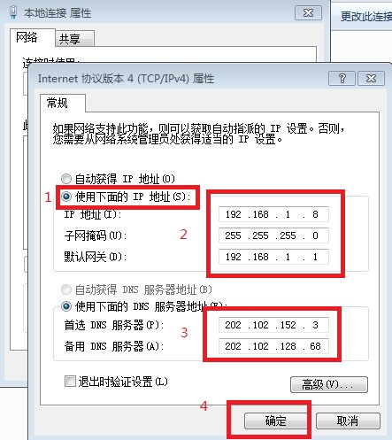 win7如何设置ip地址 win7本地连接IP地址设置图文教程