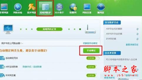 win7系统局域网遭受ARP攻击如何修复？win7局域网遭受ARP攻击的四种修复方法