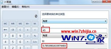 工作中借助win7系统自带计算器实现单位换算教程