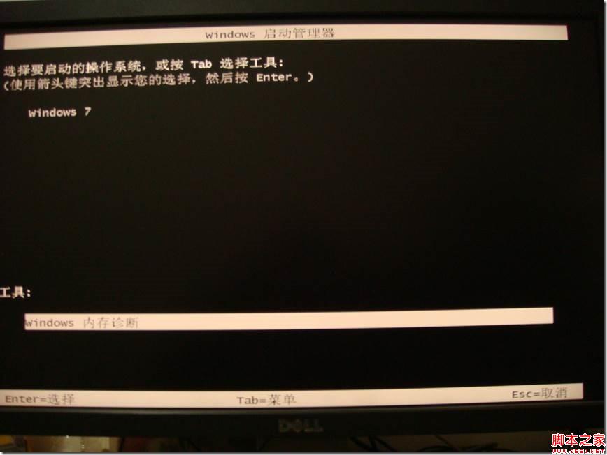 如何在Windows 8 下面开启内存诊断做一些底层的硬件检查