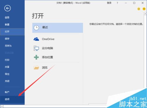 Word2016文档开启逆序打印方法介绍