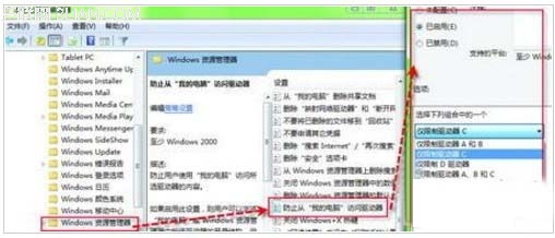 win7用组策略把系统分区如C盘、D盘隐藏起来