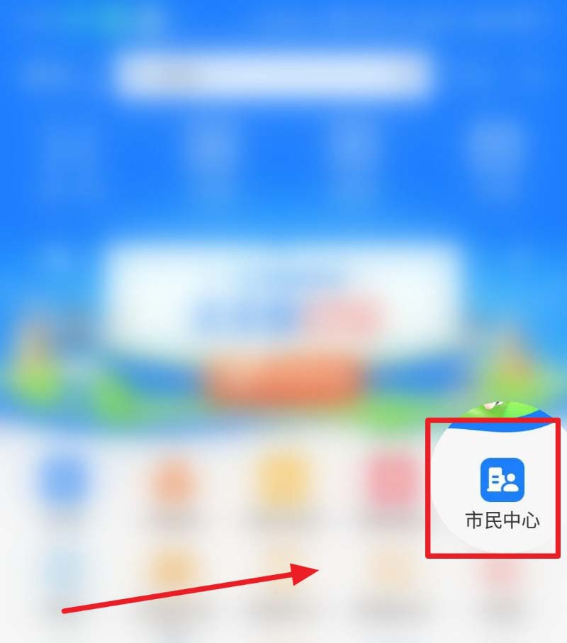 支付宝怎么申请和迁出残疾人证件?