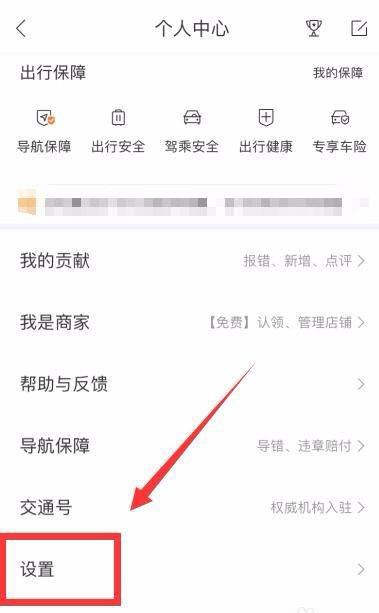 百度地图如何设置明星语音导航?