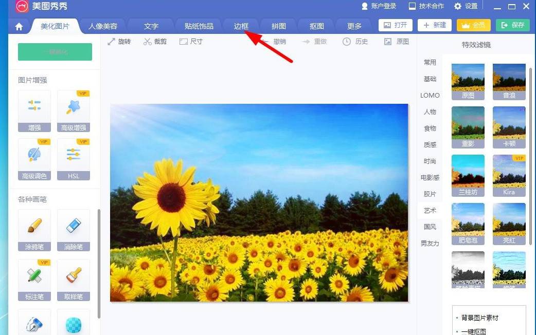 如何用美图秀秀设计向日葵明信片?用美图秀秀设计向日葵明信片的教程