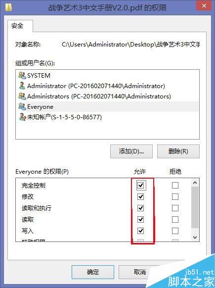 win8系统更改文件权限的方法