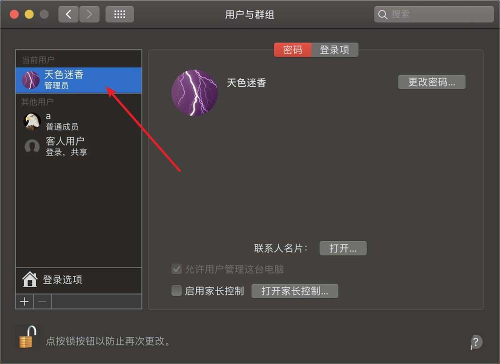 macbook笔记本怎么修改管理员名字?