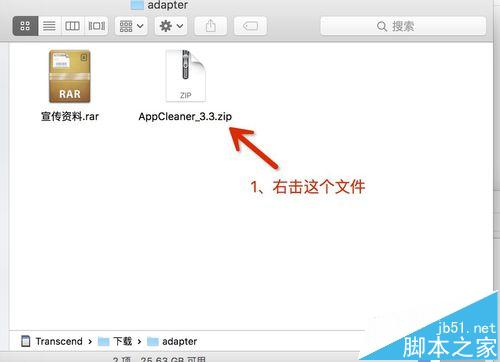 mac系统中怎么打开rar/zip等压缩文件?