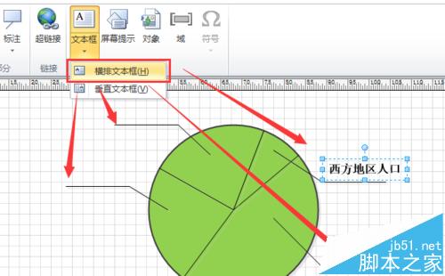 visio怎么画饼状示意图?visio画饼状图的详细教程