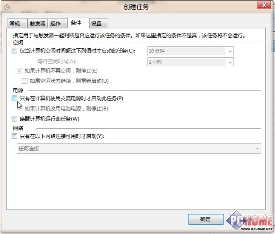Win 8操作系统启动后如何设置自动进入桌面