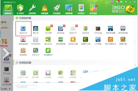 360安全卫士解决玩游戏死机花屏的设置教程