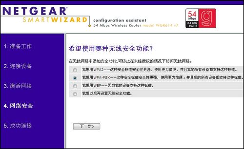 网件 NETGEAR WNR2000无线路由器设置指南[图文]