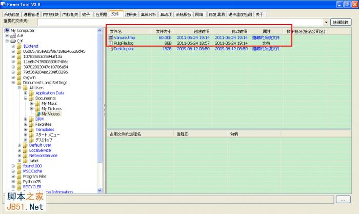 教你如何使用PowerTool 20秒手动清除鬼影3病毒