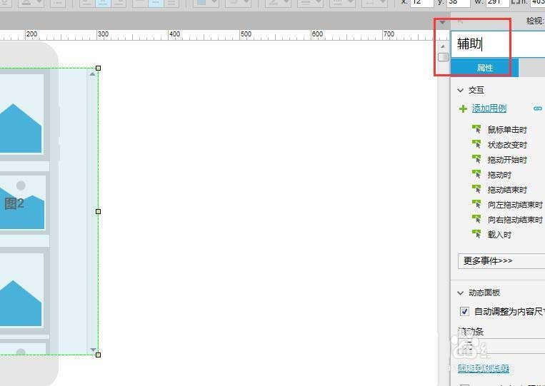 Axure手机版原型动态面板中的滚动条怎么去掉?