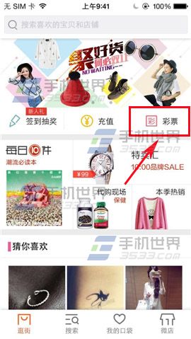 口袋购物怎么购买彩票?彩票购买方法介绍