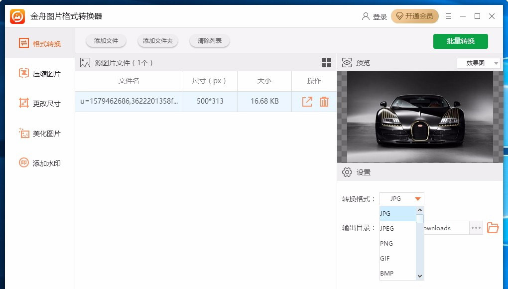 金舟图片格式转换器怎么使用 金舟图片格式转换器使用教程