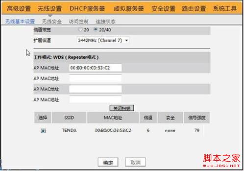 设置tenda路由中继功能操作指南