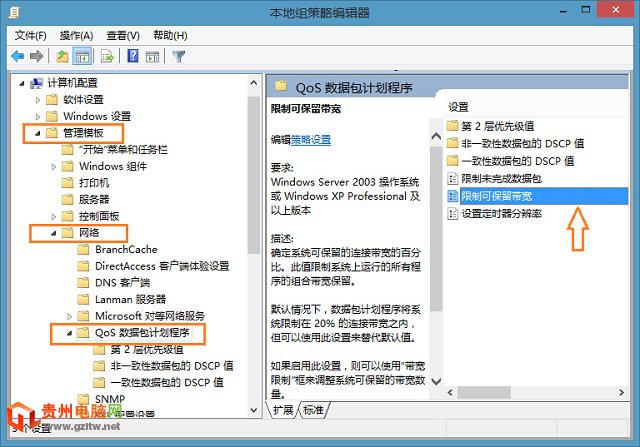 Win8/Win8.1网速变慢怎么办？ 提高Win8网速的方法图解