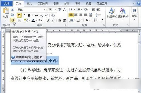 word2010格式刷怎么用？word2010格式刷工具使用方法步骤