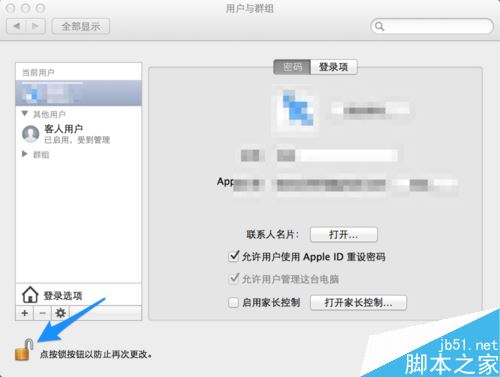 Mac怎么删除用户？苹果Mac删除用户方法