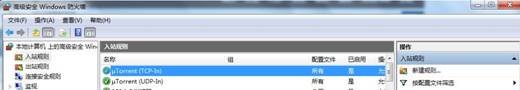 windows7系统中如何防止其他主机访问本机某端口的具体方法