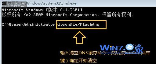 计算机DNS缓存列表如何清除？win7 DNS缓存的清除教程