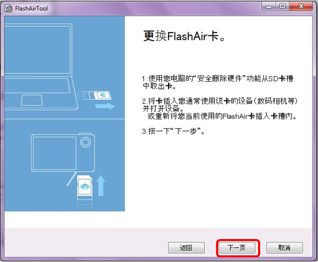 FlashAir怎么使用？FlashAir安装使用图为教程
