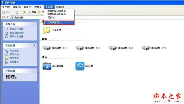 WinXP隐藏的文件无法显示怎么办 WinXP不能显示隐藏文件如何解决