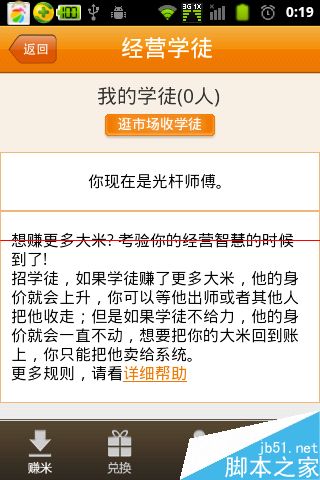 米赚怎么玩？米赚快速赚大米的方法