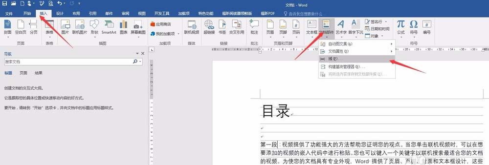 Word指定文字怎么添加到目录?